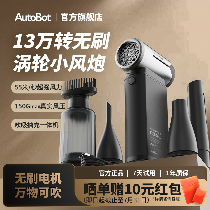 AutoBot多功能金属无刷暴力风扇