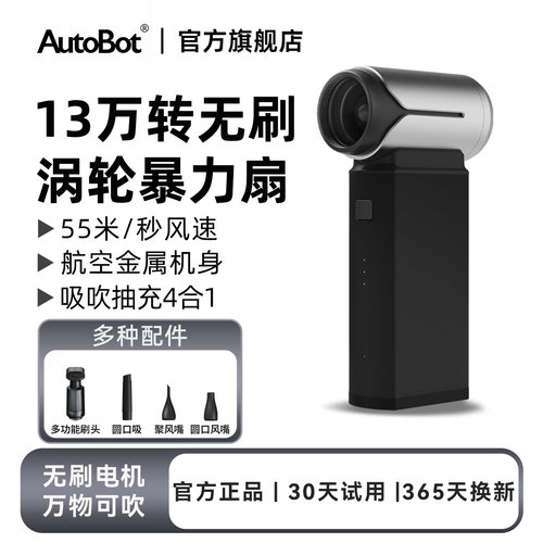 AutoBot多功能金属无刷暴力风扇