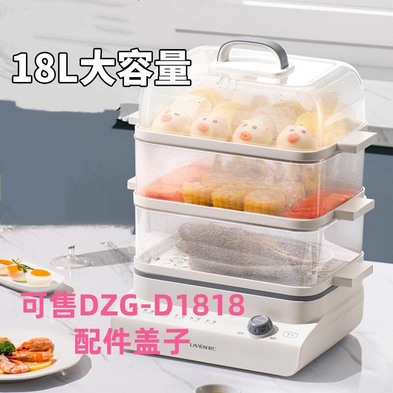 利仁电蒸锅盖子配件DZG-D1818蒸笼蒸格蒸立蒸围家用配件