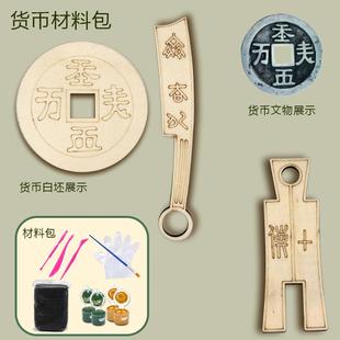 仿古代货币契丹币楚国燕尾币齐国刀币学生历史文物手工DIY材料包