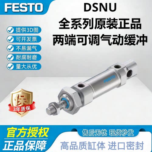 FESTO费斯托DSNU迷你气缸双动