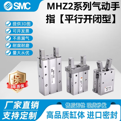SMC手指气缸MHZ2系列多规格