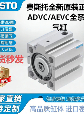 FESTO费斯托 托AEVC气缸ADVC-10-5-12-15-16-20-25-30-32-40-I-A-