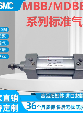 SMC标准气缸MDBB32/40/50/63/80/100/125-50/75/100/150/200/500Z