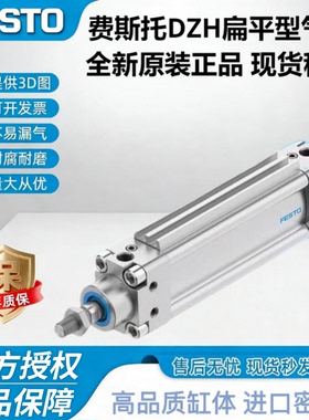FESTO气缸DZH-16-20-25-32-40-50-63-25-80-100-125-160-PPV-A