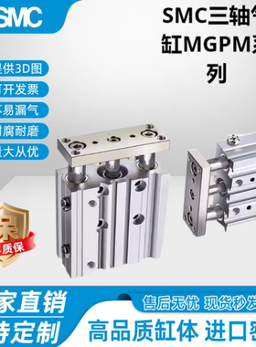 SMC三轴气缸MGPL20/MGPM25-10Z/15/25/30/40/50/75/100/150Z/200Z