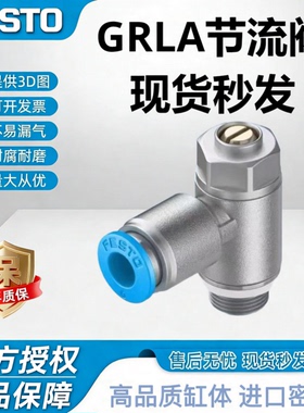 FESTO费斯托节流阀GRLA-M5-1/8-1/4-3/8-1/2-QS-4-6-8-10-12-RS-D