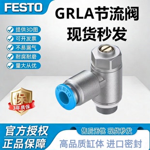 FESTO费斯托节流阀GRLA