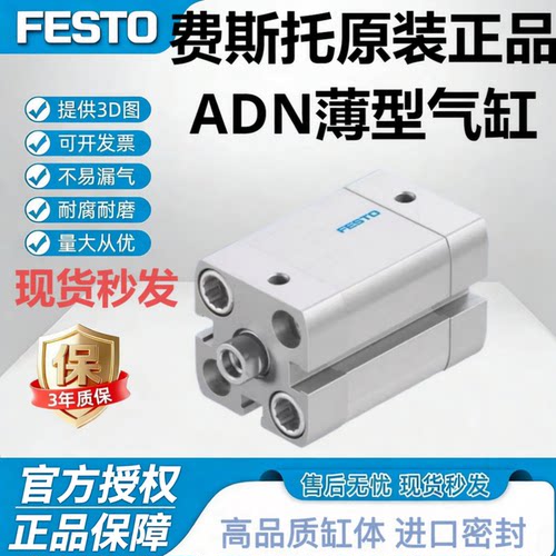 费斯托ADN系列薄膜双动气缸