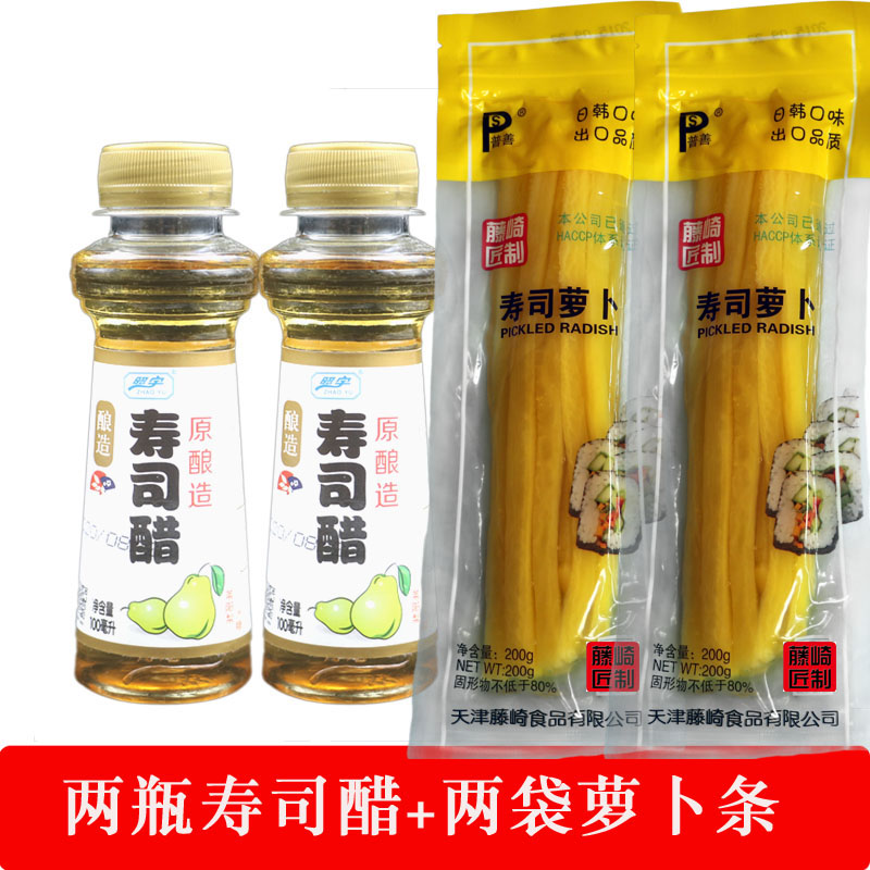 寿司醋寿司用醋100ml*2瓶 +2袋普善寿司萝卜条寿司材料 食材