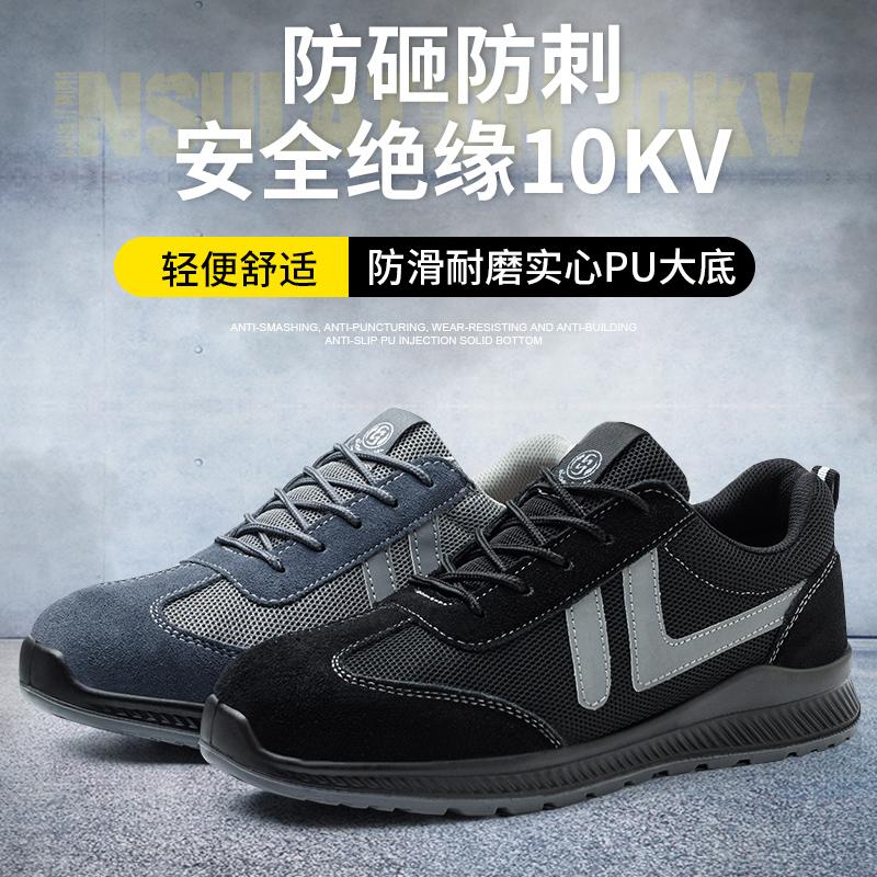 绝缘防砸防刺穿防滑透气工作鞋