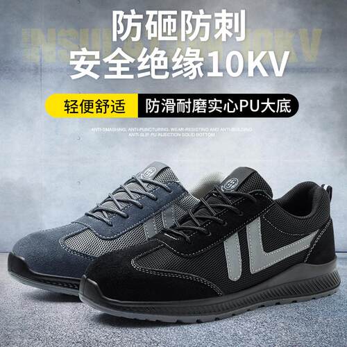 绝缘防砸防刺穿防滑透气工作鞋
