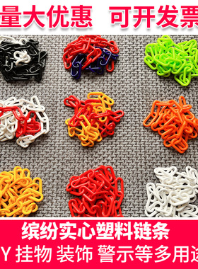 塑料警示链条 红白塑料链条路锥链条 隔离链子 挂衣服黄黑色链条