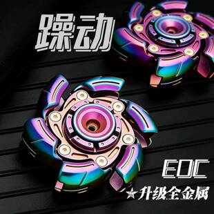 全金属躁动旋转开甲陀螺指尖陀螺edc解压玩具金属指尖陀螺EDC暴躁
