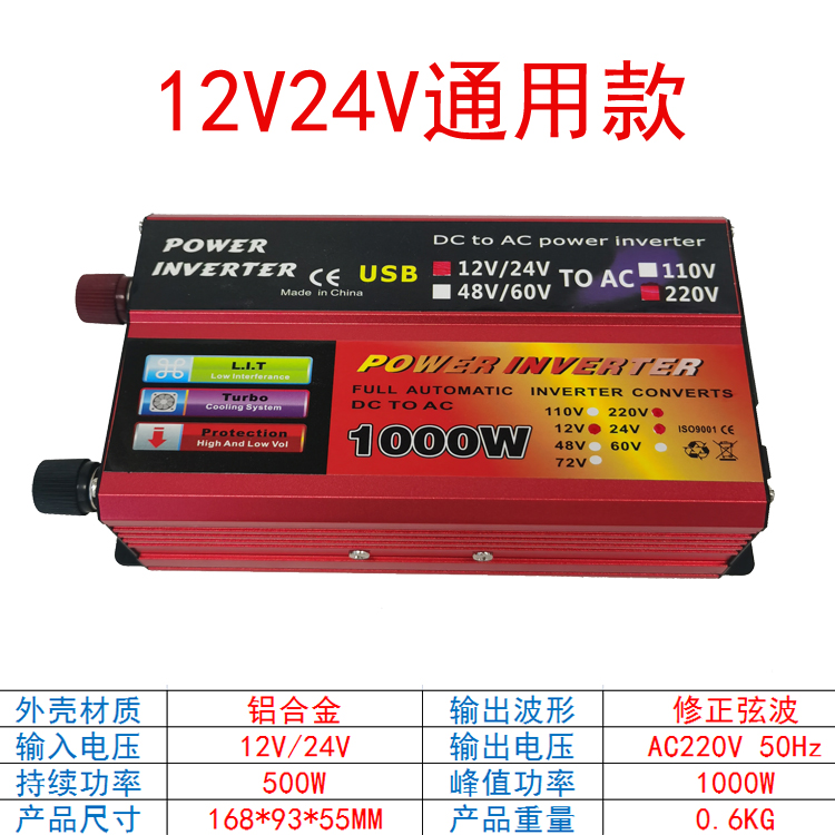 [工厂店]1000W车载逆变电源12V/24V转220V电源转换器带USB充电口