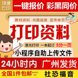 打印网上资料印刷复印服务彩印文件书籍彩色A4快印试卷装订成册