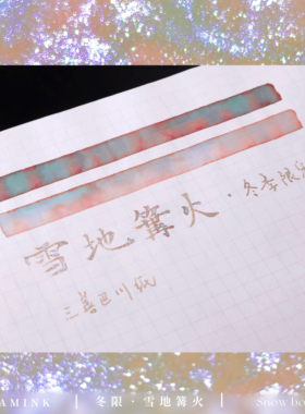 ◆冬季限定·雪地篝火◆岁末围光  12.23-1.6限时贩售  层析彩墨