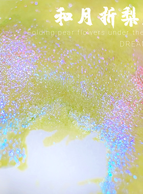 ◆DREAMINK·和月折梨花◆月如辉花如雪 层析渐变金粉墨水彩墨