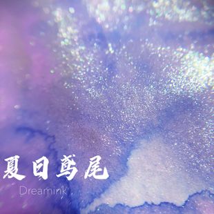 鸢尾花 梵高 渐变墨水金粉彩墨手账 DREAMINK·夏日鸢尾20ml