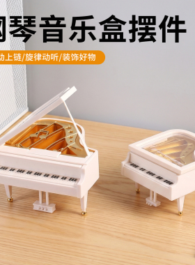 高级感钢琴旋转音乐盒摆件礼物