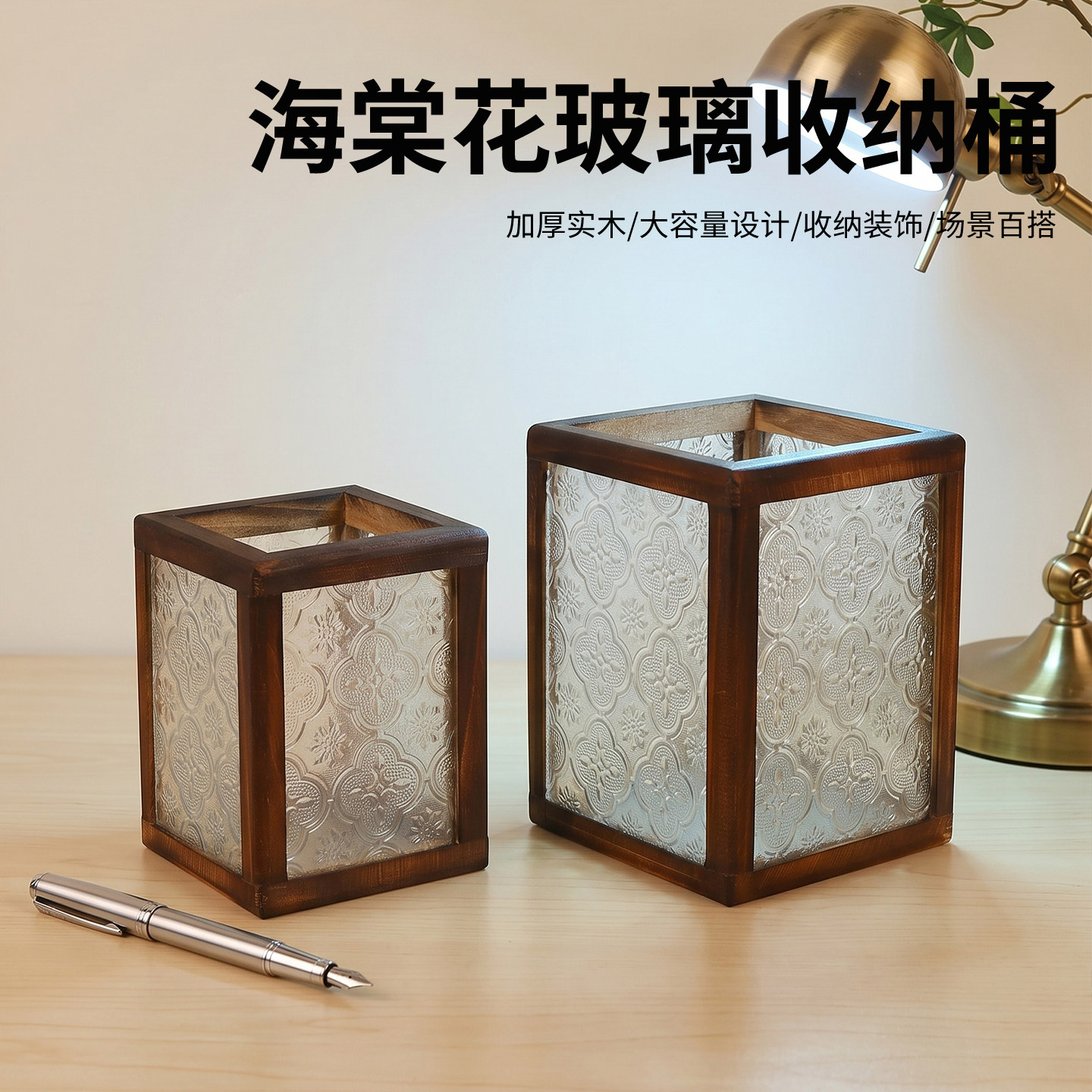 中古风实木海棠花玻璃笔筒收纳盒图片
