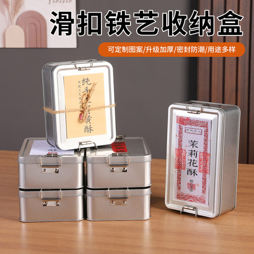 加厚滑扣铁盒特产包装盒定制礼品
