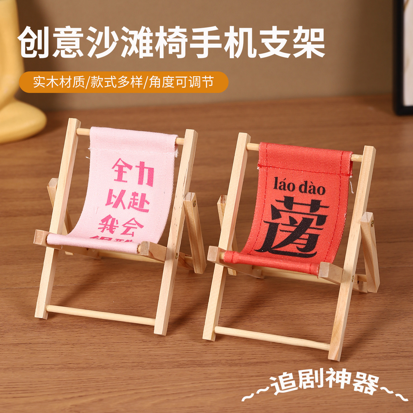 励志实木小椅子手机支架平板追剧可调节办公桌面装饰摆件可爱礼物