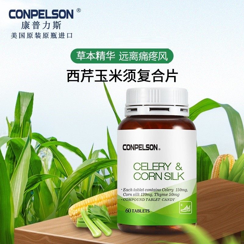 美国一般贸易进口CONPELSON西芹籽玉米须复合片尿酸风痛风
