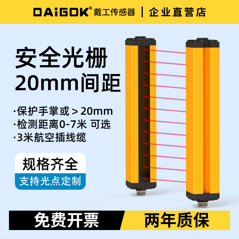 20mm间距手掌保护安全防护光栅光幕传感器对射光电接近开关感应器