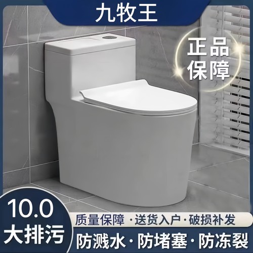 JOMOW马桶连体陶瓷坐便器家用大管道排污防溅水防堵塞防臭座便器