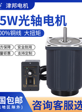 津邦电机15W电 220V/110V交流光轴调速电机/定速电机3IK15RA-C