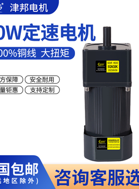 津邦电机60W220V/380V交流齿轮定速/减速电机5IK60GN-CF马达CBDG