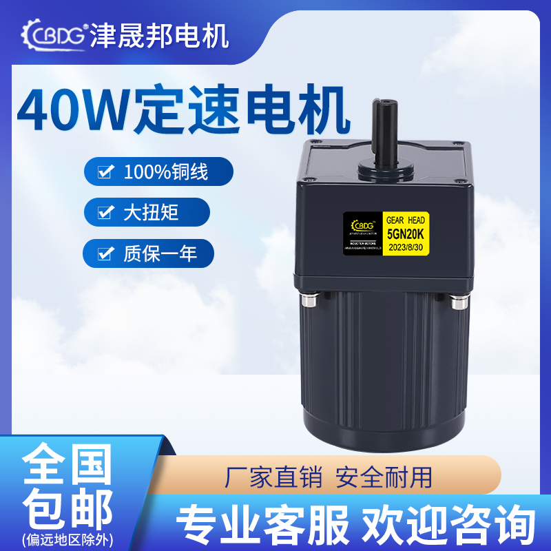 津晟邦电机40W定速220V110V380V交流齿轮调速/减速电机 5IK40GN-C 五金/工具 齿轮减速机 原图主图