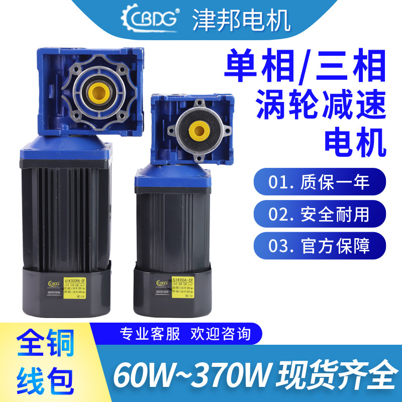 津邦电机60W90W120W调速电机配蜗轮减速机RV30 RV40直角电机