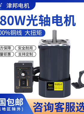 津邦电机180W光轴电机220V调速电机6IK180RA-CF 马达6IK180A-CF