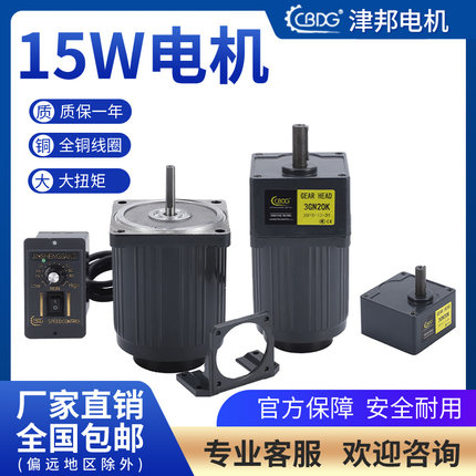 津邦电机15W调速减速电机220V/110V定速3IK15RGN-C光轴电机1350转