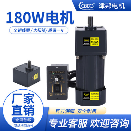 180W减速调速电机全铜津邦