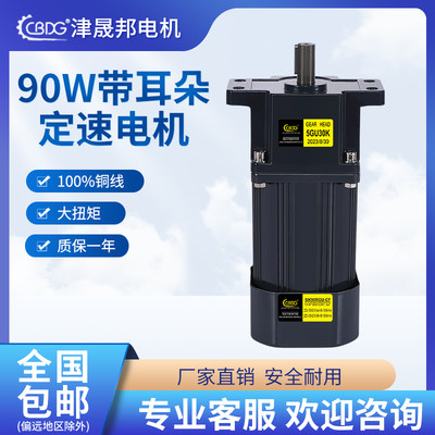 津晟邦电机90W 220V/380V交流带耳调速电机/减速电机5IK90GU-CF