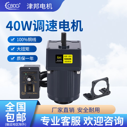 津邦40W减速电机调速电机全铜