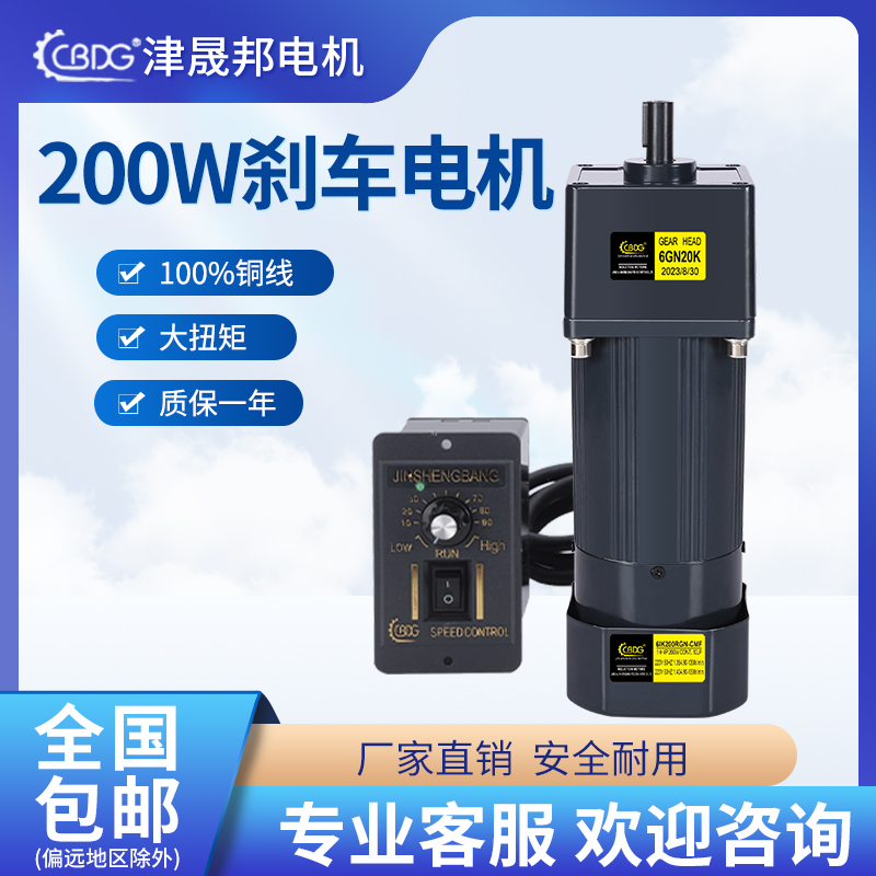 津晟邦200W250W300W刹车电机220V交流调速电机/减速马达6IK200RGN