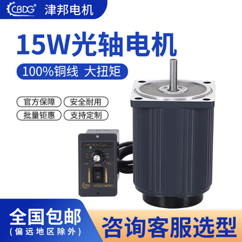 光轴电机1350转津邦全铜