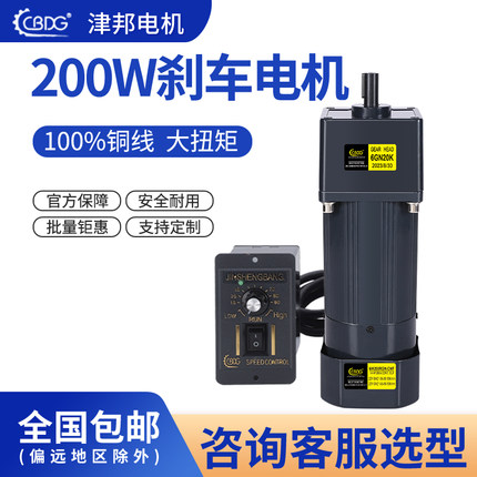 津邦200W250W300W370W刹车电机220V交流调速/减速马达6IK200RGN