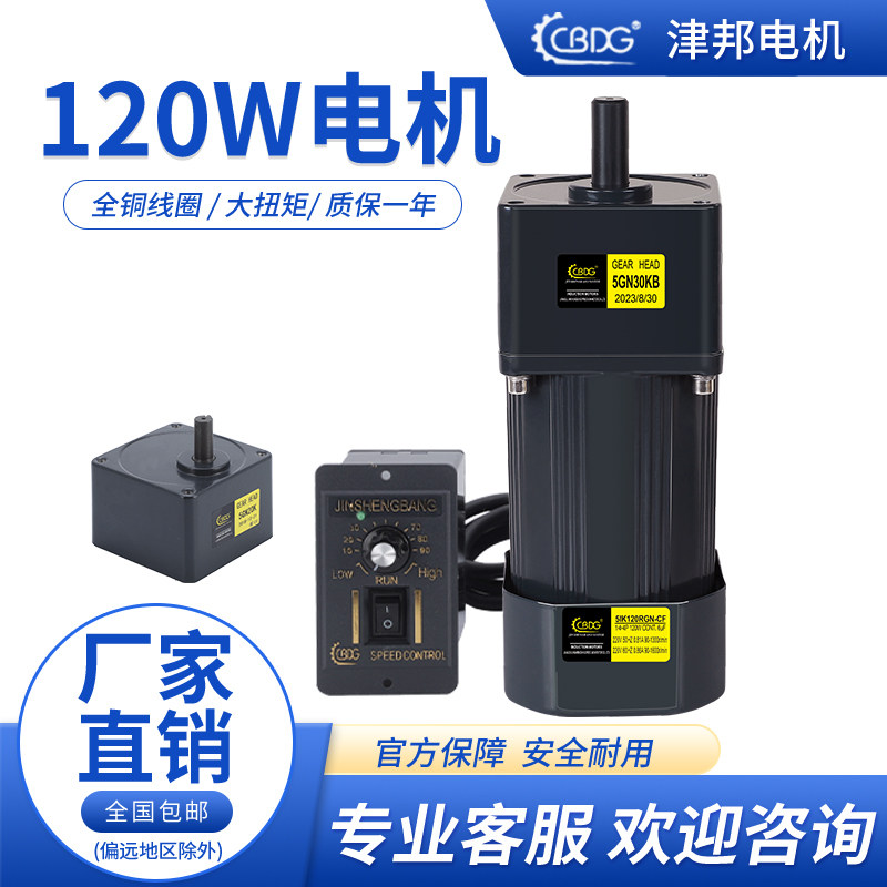 津邦电机 120W调速电机减速电机CBDG 烤全羊烤羊腿专用电机