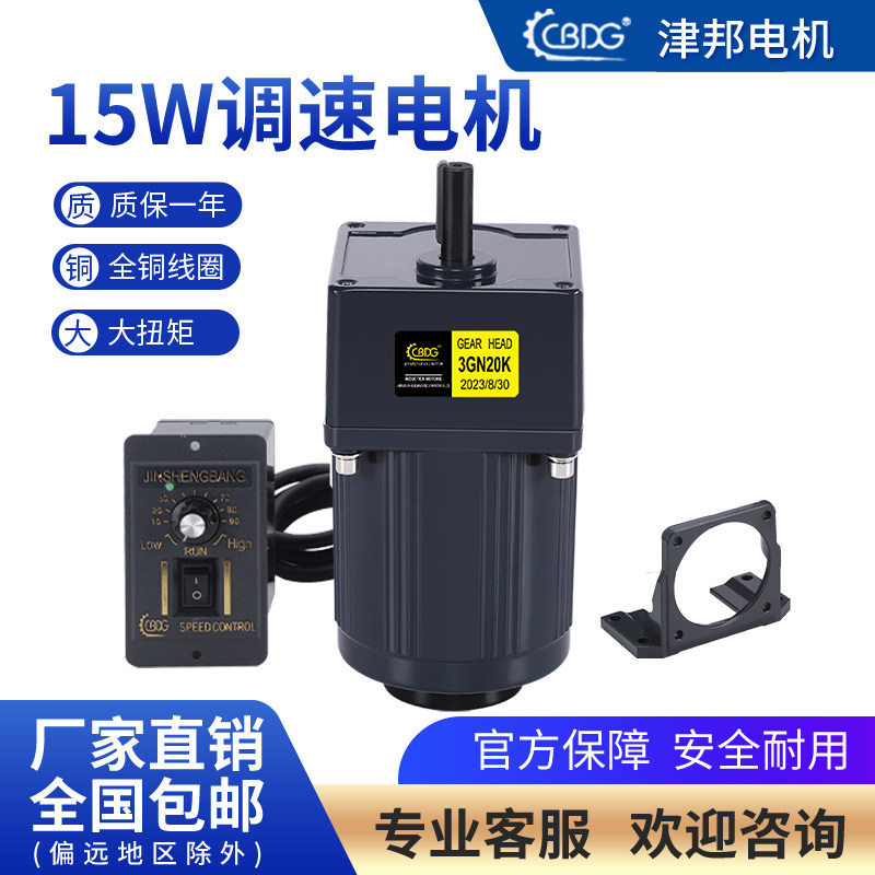 津邦电机15W调速减速电机220V/110V定速3IK15RGN-C光轴电机1350转