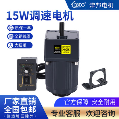 津邦15W全铜电机定速调速