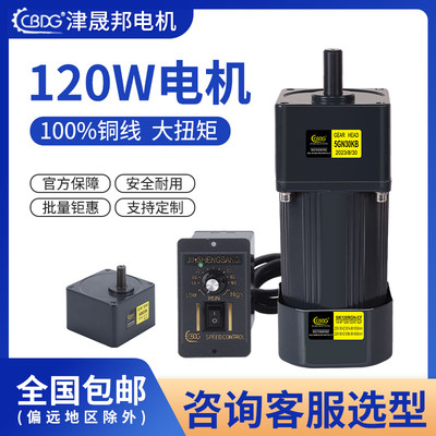 津晟邦电机120W220V交流齿轮调速电机/减速电机 5IK120RGN-CF马达