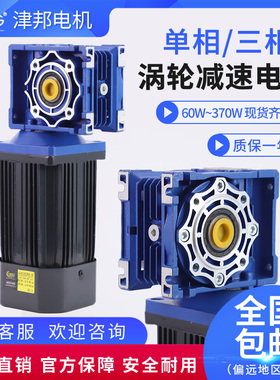 津邦电机180W 200W250W调速电机配涡轮直角减速机RV40 RV50