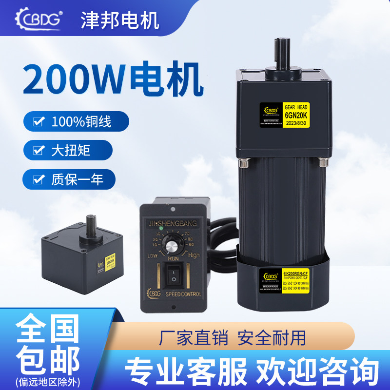 津邦电机200W 300W220V交流齿轮调速/减速电机6IK200RGN-CF马达