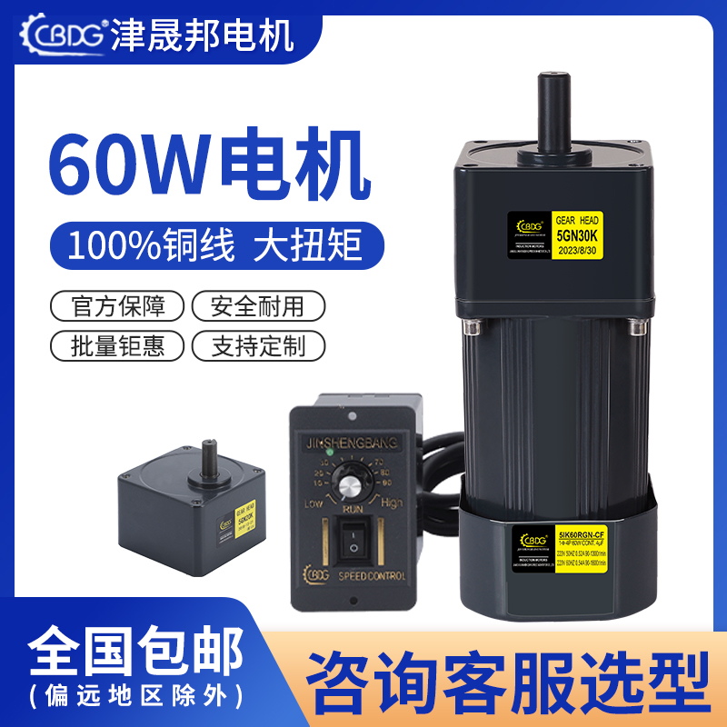 津晟邦电机60W 220V交流齿轮调速电机/减速电机 5IK60RGN-CF马达