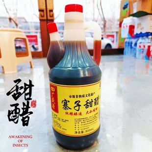 广盛源寨子甜醋老醋火锅鸡饺子蘸料拌菜烹饪调味品沧州南皮特产